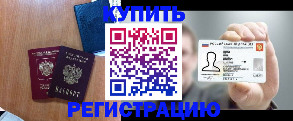 временная регистрация для всех в Чкаловске